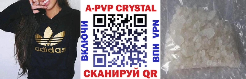 где найти   Анапа  A PVP кристаллы 