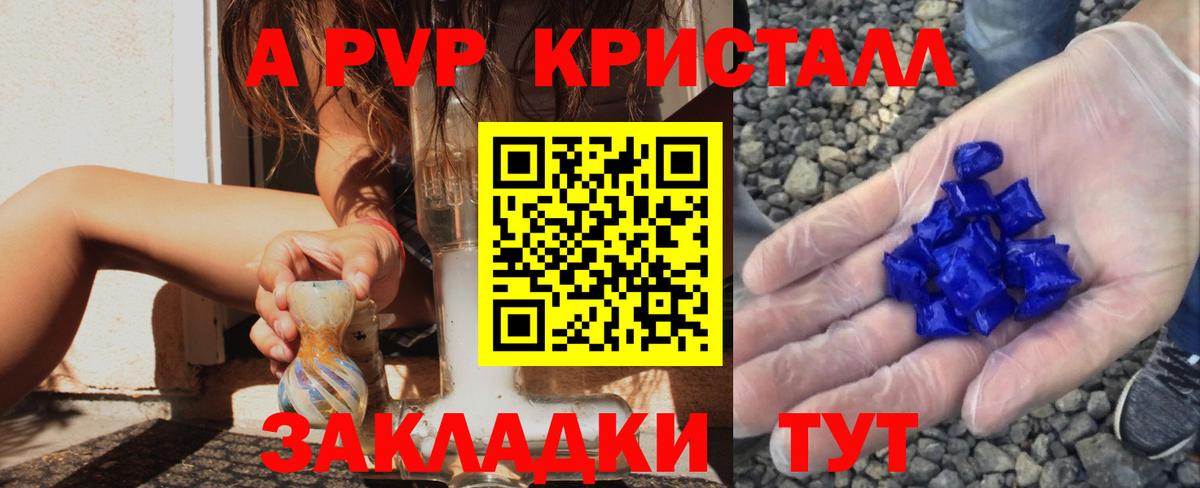 Анапа  Alpha PVP СК КРИС  A PVP Crystall  Альфа ПВП СК КРИС  Вход с VPN 
