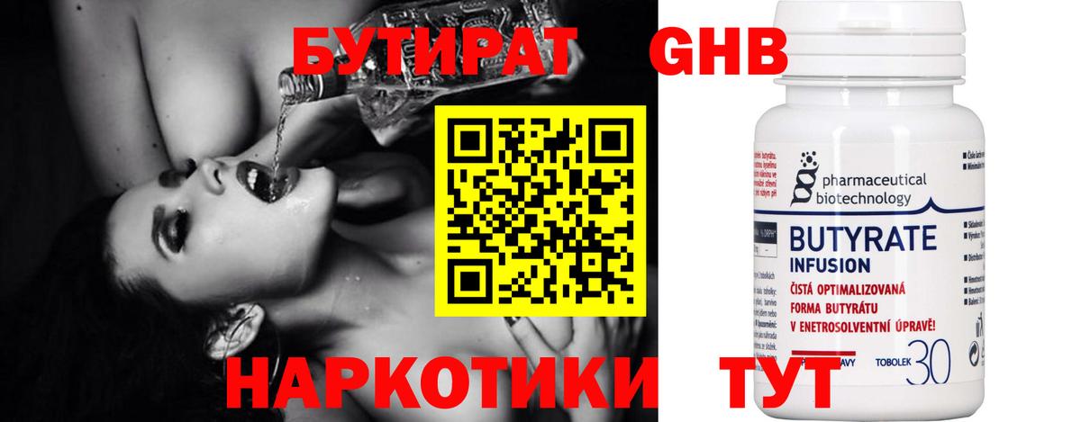 Бутират Butirat  Вход с VPN  БУТИРАТ  Анапа 