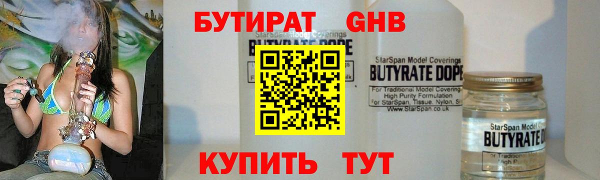 БУТИРАТ бутик Анапа