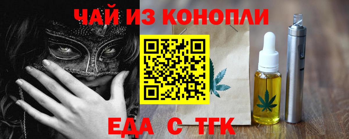 Печенье с ТГК конопля  Вход с VPN  Анапа 