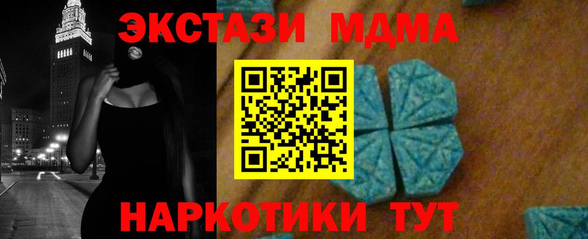 Анапа  MDMA  Вход с VPN  MDMA crystal  МДМА Molly 