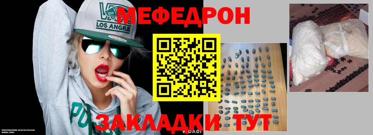 МЕФ кристаллы Анапа