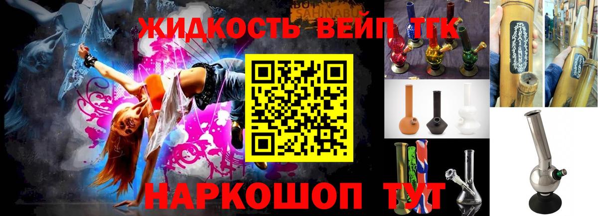 ТГК вейп  Вход с VPN  Анапа  Дистиллят ТГК жижа 