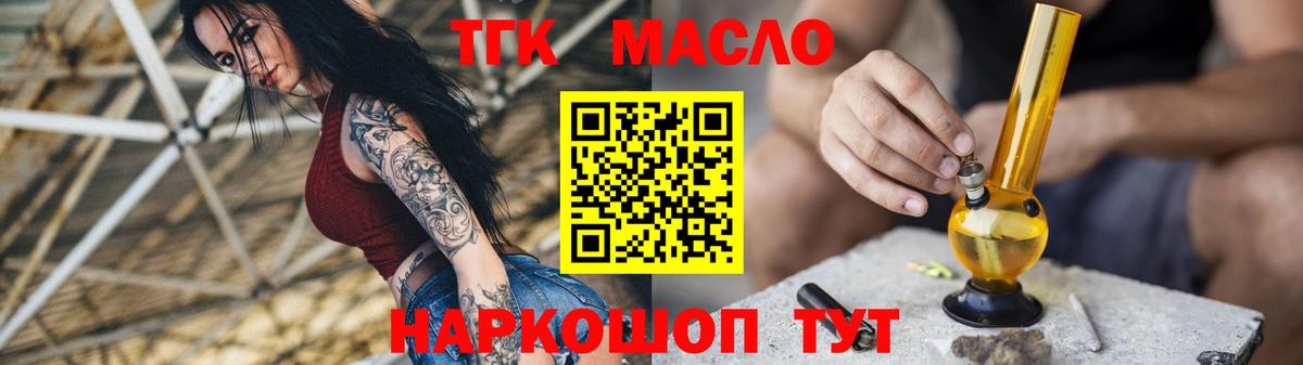 ТГК гашишное масло Анапа